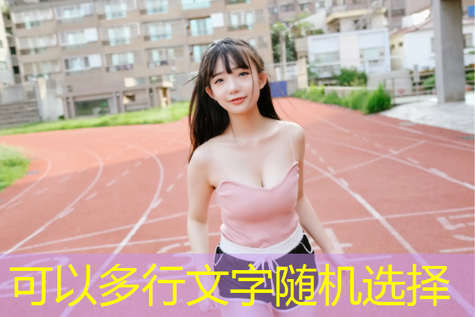 压网球网的网红