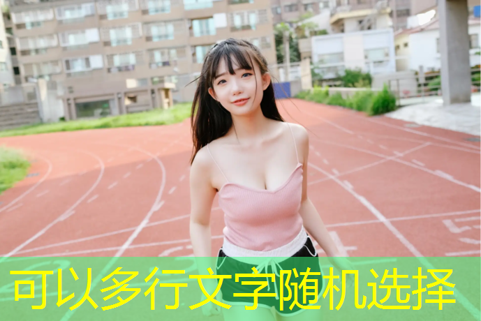 小班重点指导体操垫