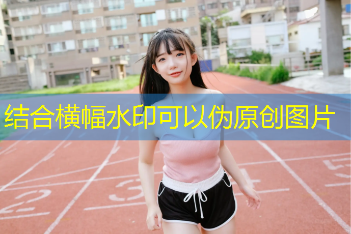 唐冶哪有塑胶跑道