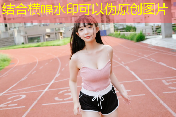 东营透气型塑胶跑道材料